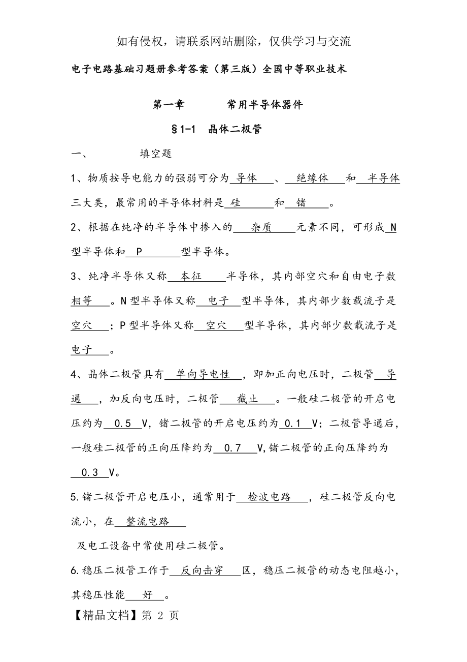 电子电路基础习题册参考题答案_第一章.doc_第2页