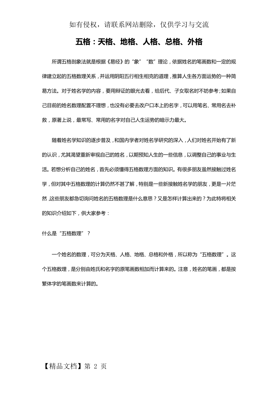 五格,天格人格地格外格总格计算法25页word.doc_第2页