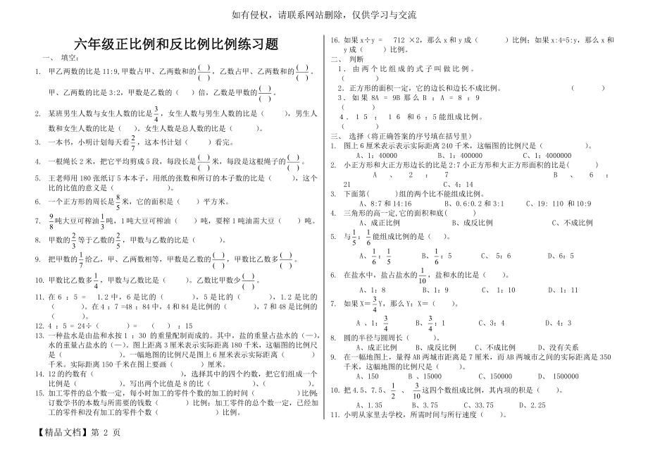 六年级正比例和反比例比例练习题3页.doc_第2页