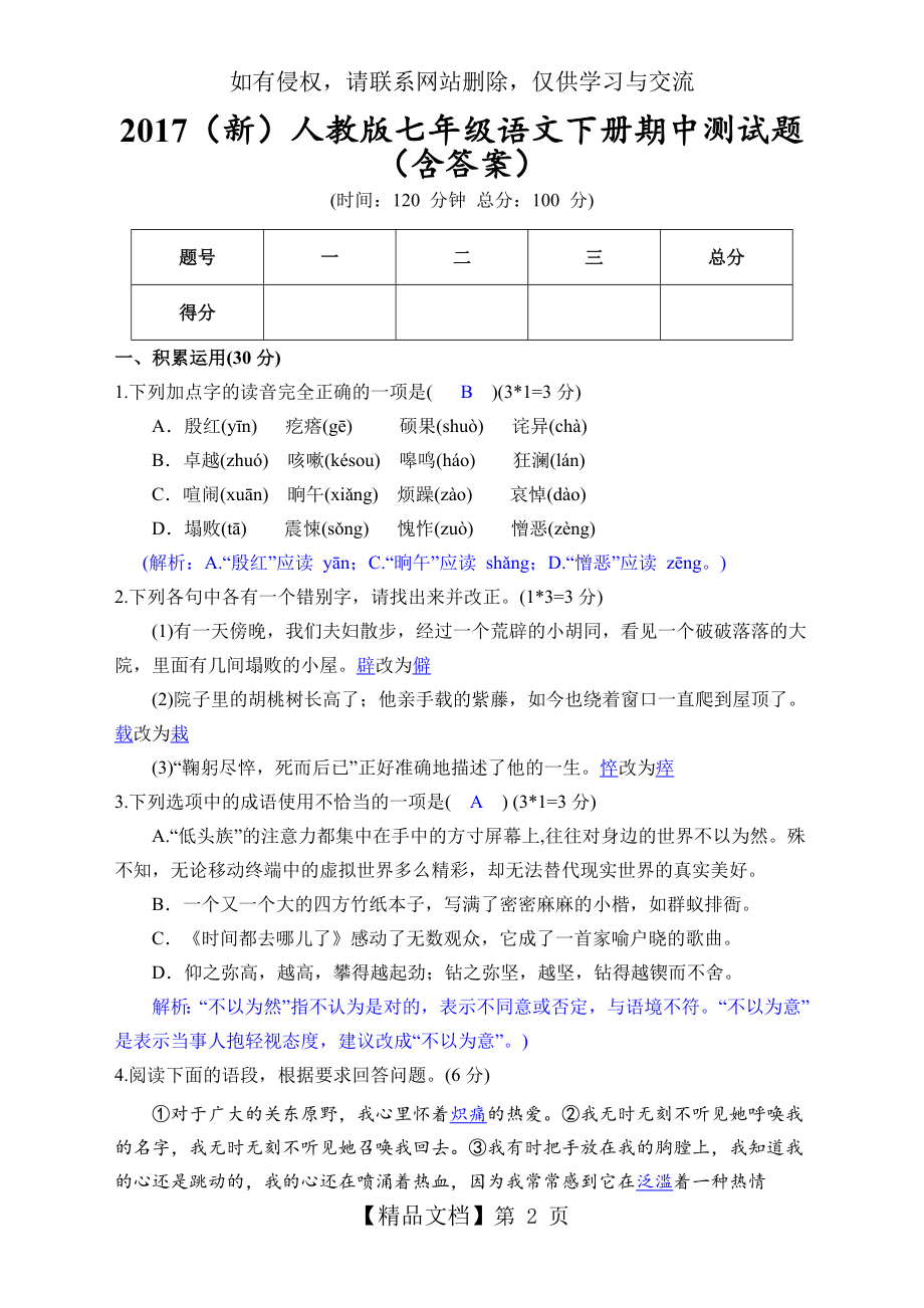 七年级下期中考试含答案.doc_第2页