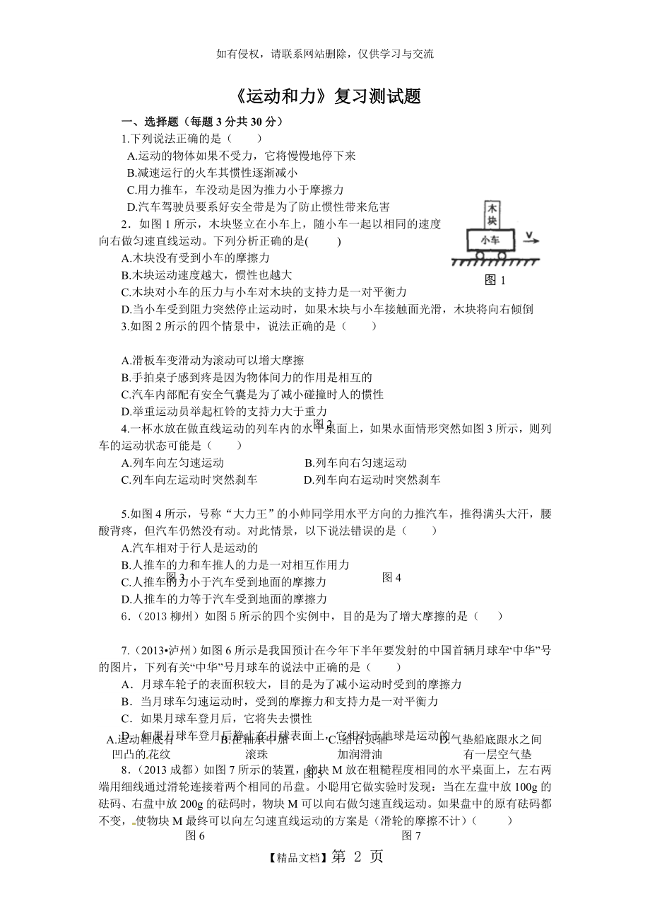 《运动和力》复习测试题.doc_第2页