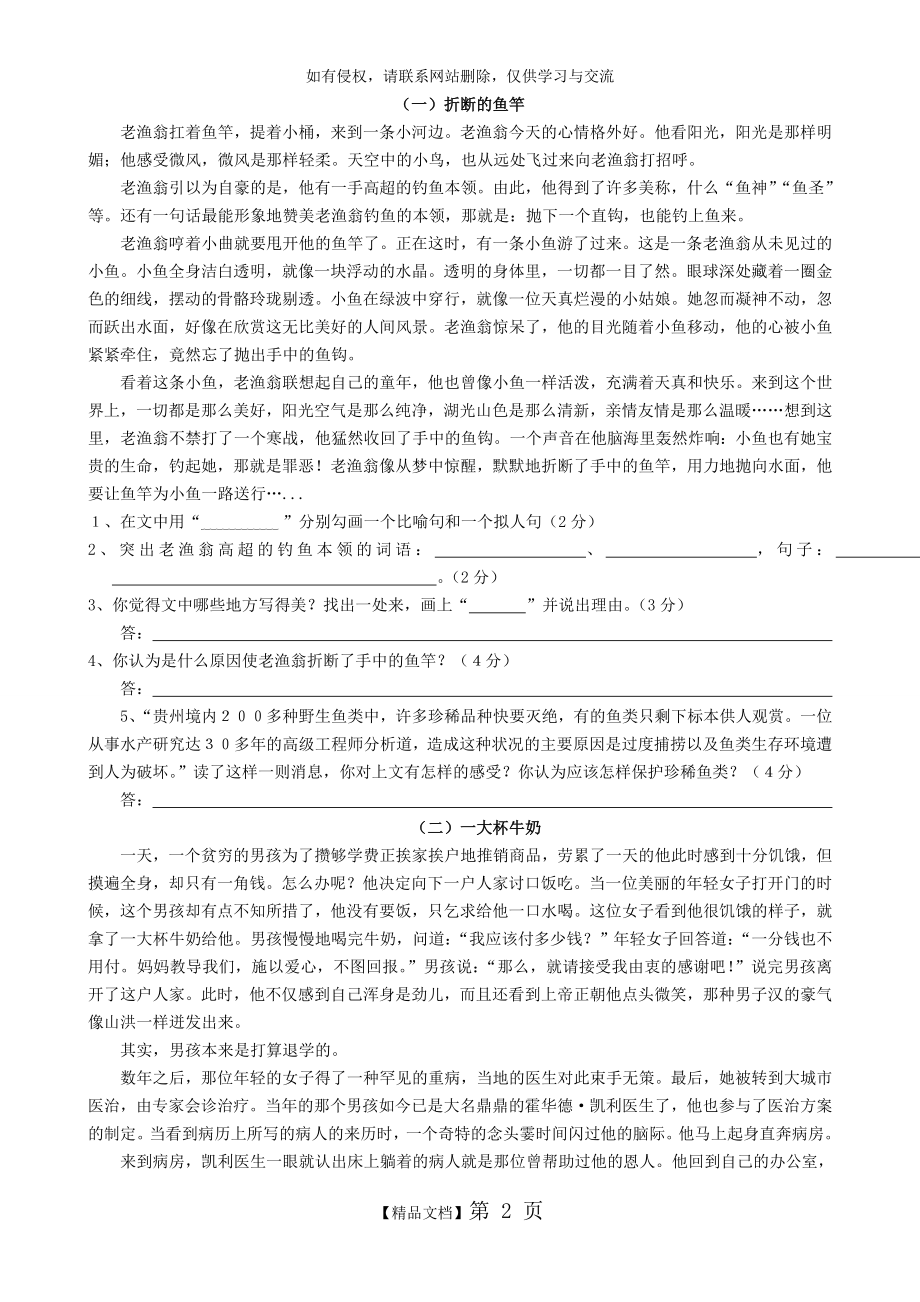 六年级阅读与答案.doc_第2页