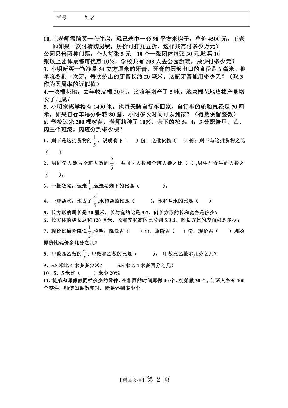 (精)新人教版六年级下册数学复习《综合应用题分数百分数等》教学文案.doc_第2页