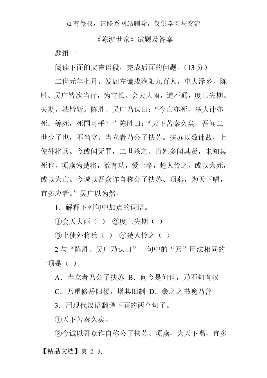 《陈涉世家》试题及答案13页word.doc_第2页