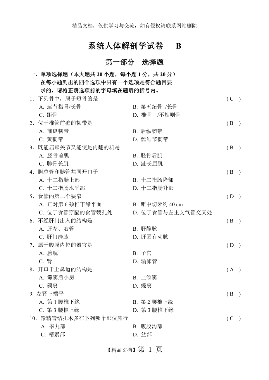 解剖试题B.doc_第1页