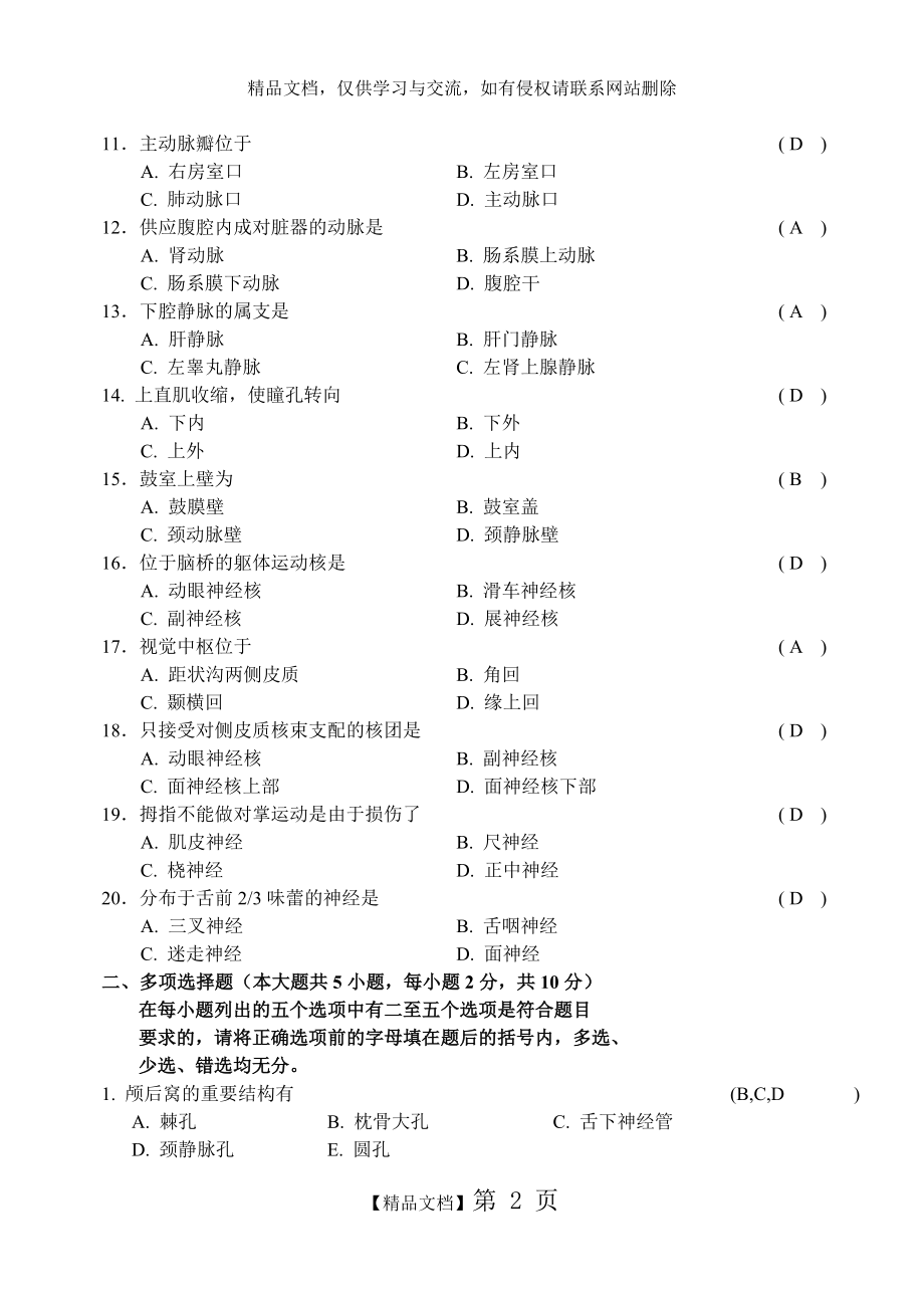 解剖试题B.doc_第2页