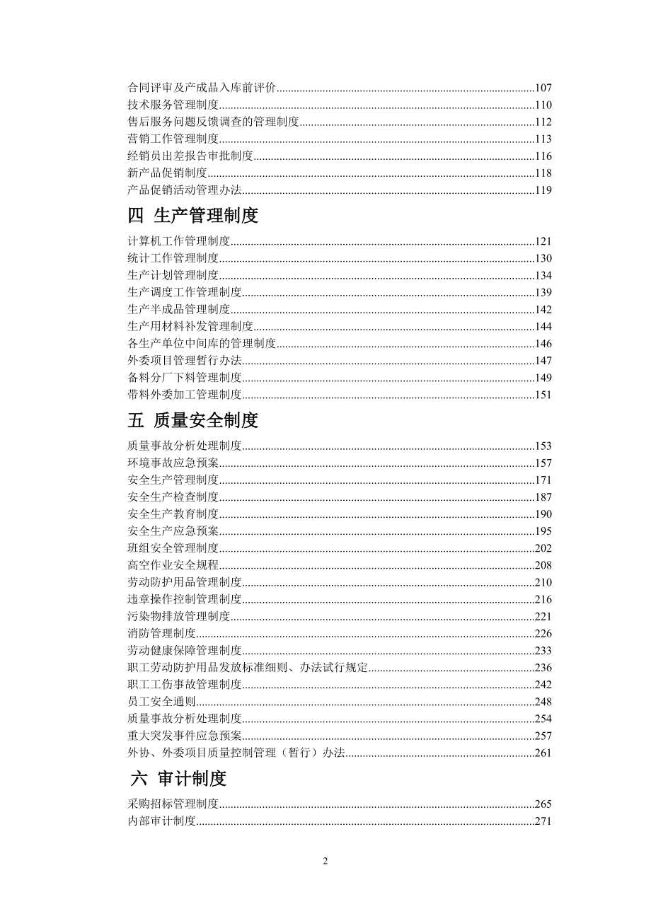 企业管理制度汇编(完全版).doc_第2页