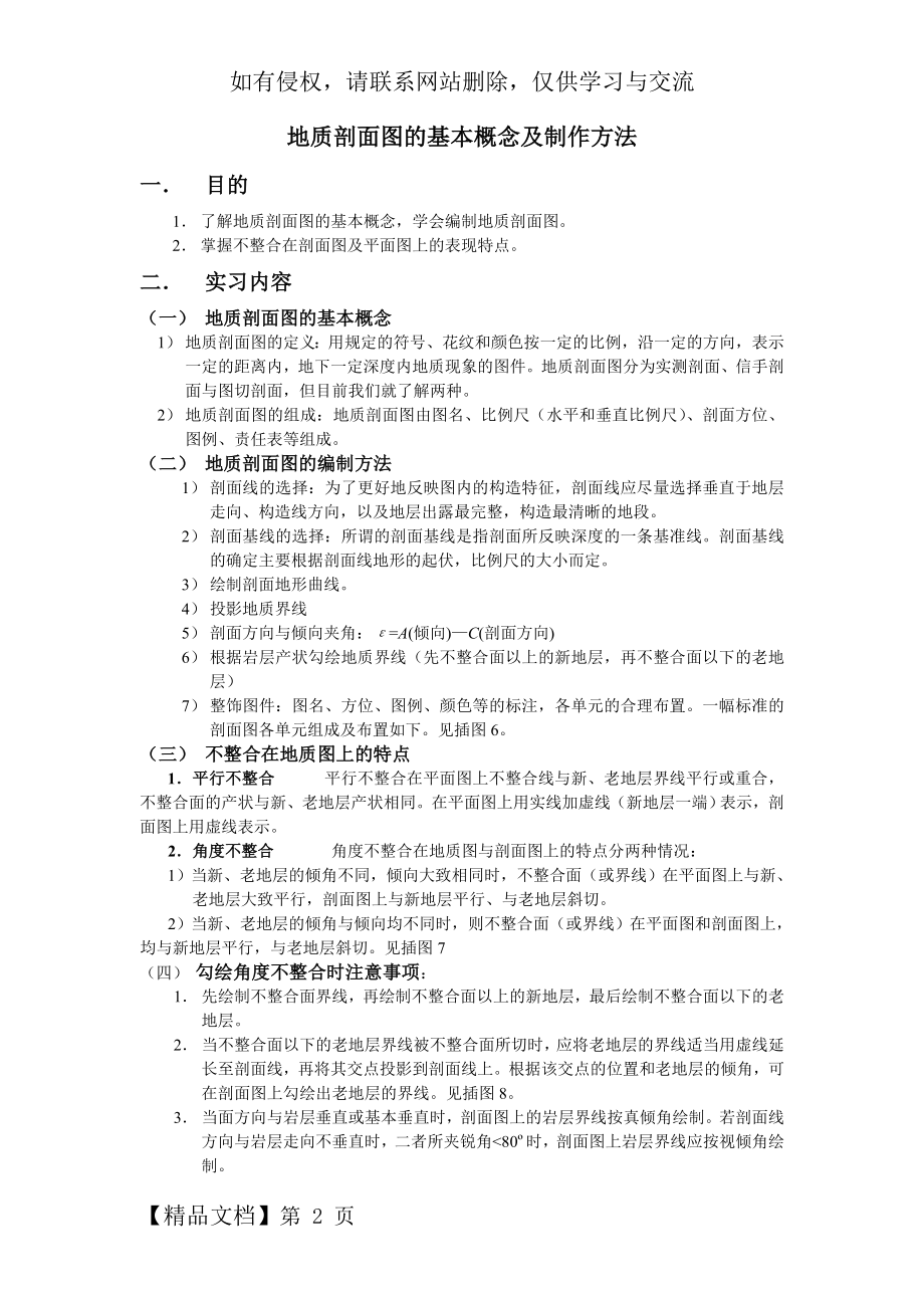 地质剖面图的基本知识.doc_第2页