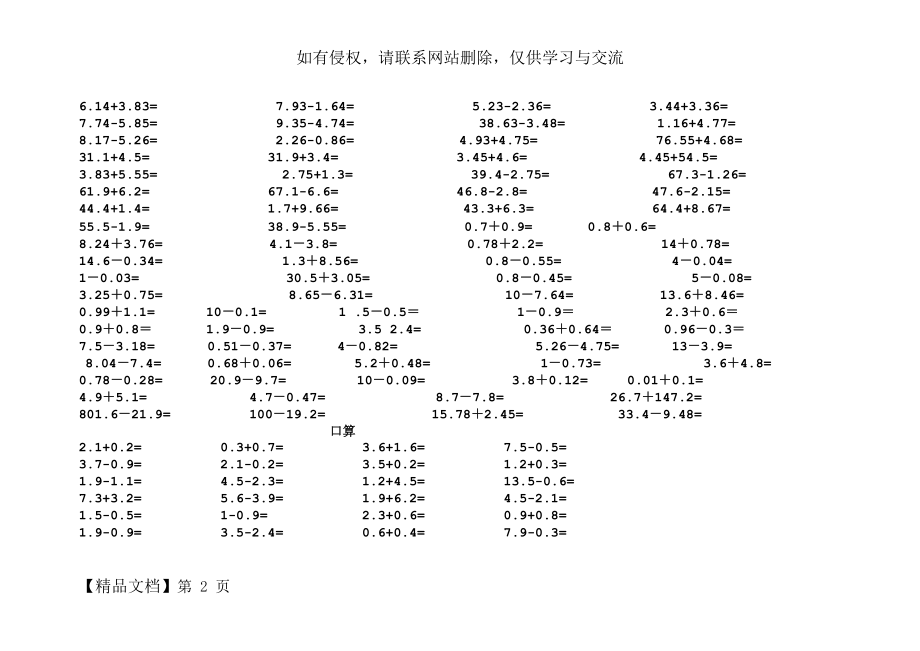 小数点加减法计算题道.doc_第2页