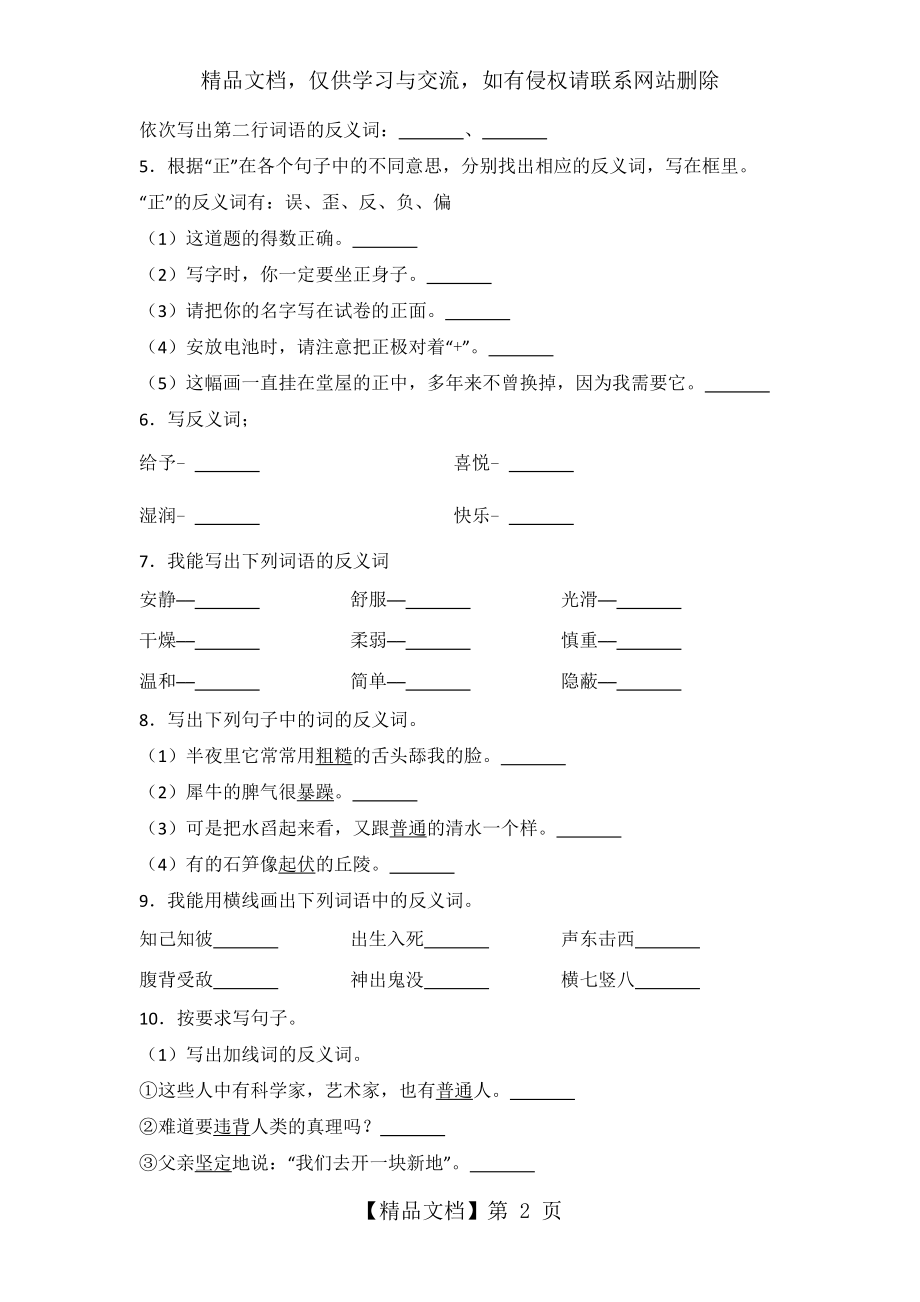 小升初词语——反义词专项练习题及详细答案解析.doc_第2页