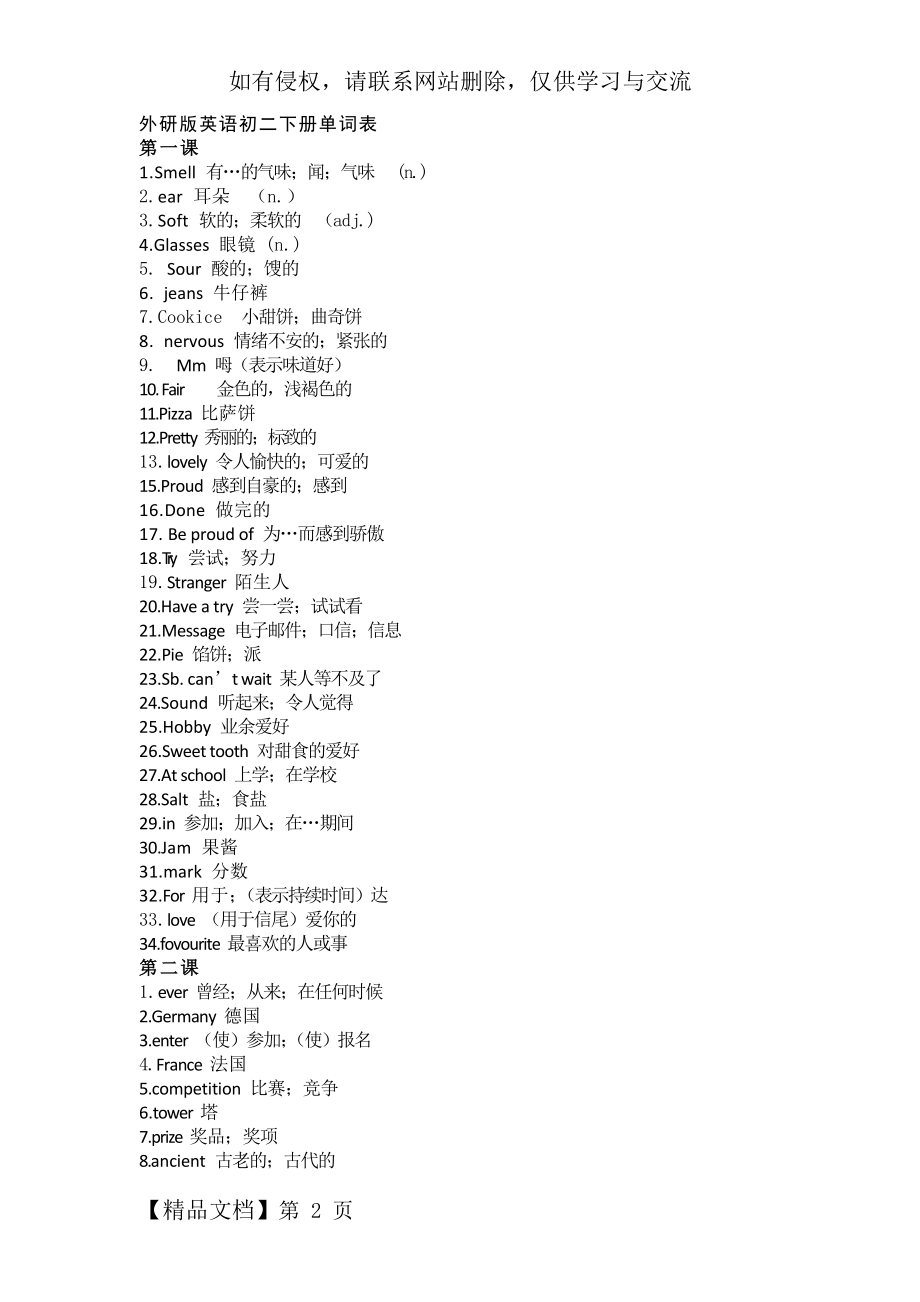 外研版英语初二下册单词表共16页文档.doc_第2页