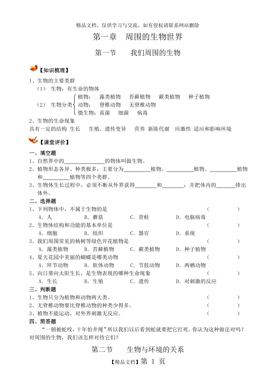 苏教版七年级上册生物导学案.doc_第1页