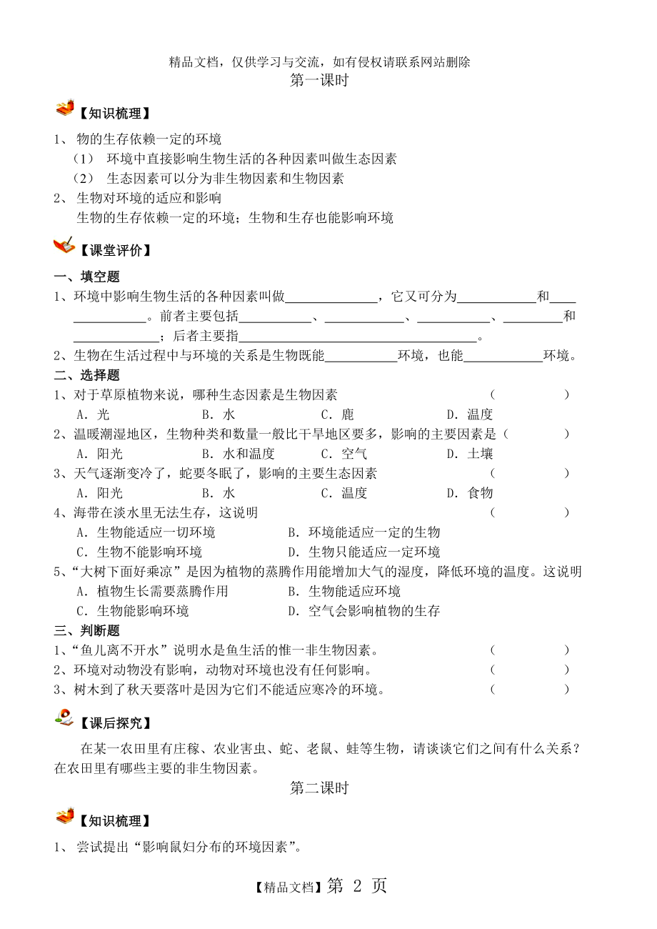 苏教版七年级上册生物导学案.doc_第2页