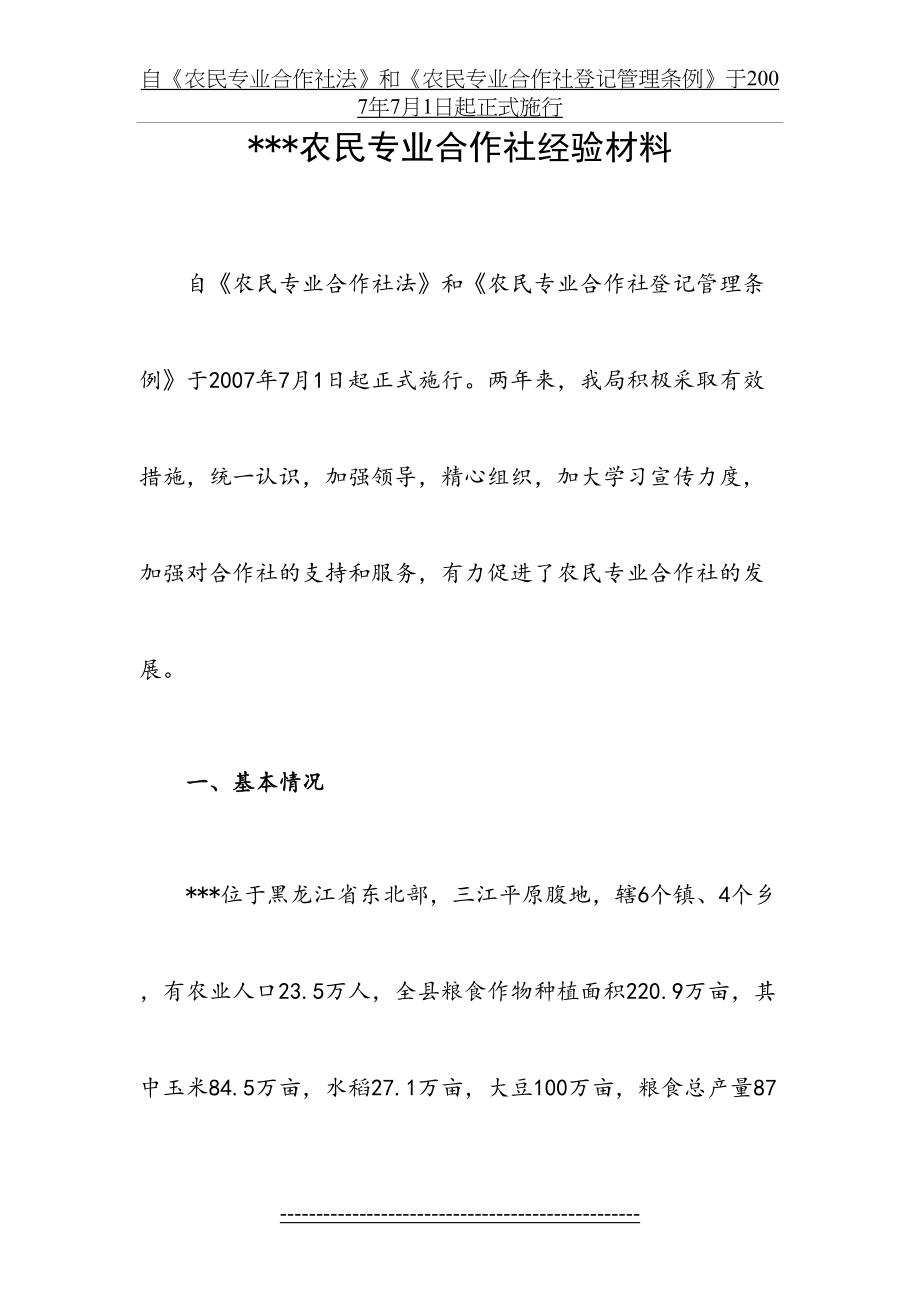 农民专业合作社经验材料.doc_第2页