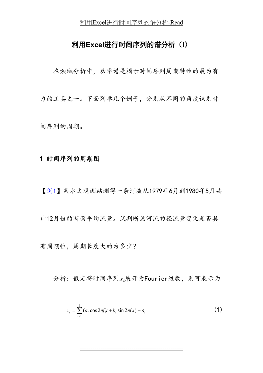 利用Excel进行时间序列的谱分析-Read.doc_第2页