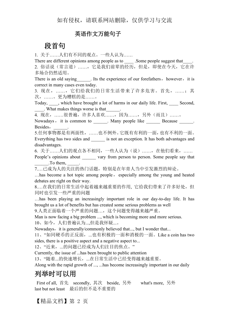 中考-英语作文万能句子【经典】5页word文档.doc_第2页