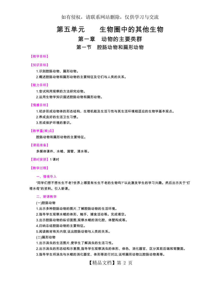 人教版生物八年级上册全册教案.doc_第2页