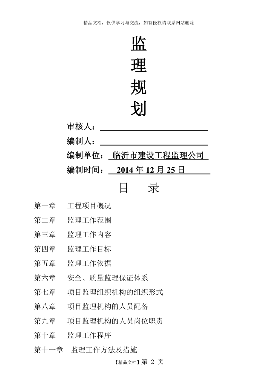 道路绿化工程监理规划.doc_第2页