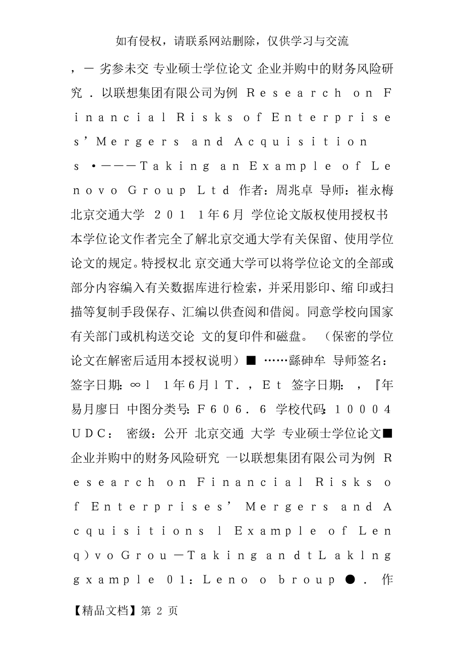 企业并购中的财务风险研究--以联想集团有限公司为例-18页word资料.doc_第2页