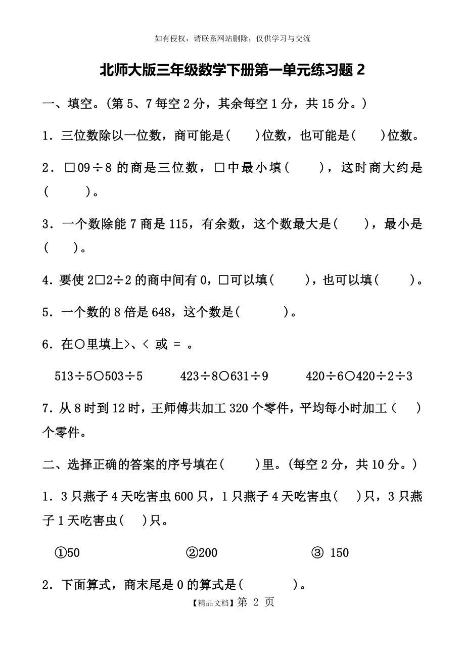 北师大版三年级数学下册第一单元练习题2.doc_第2页