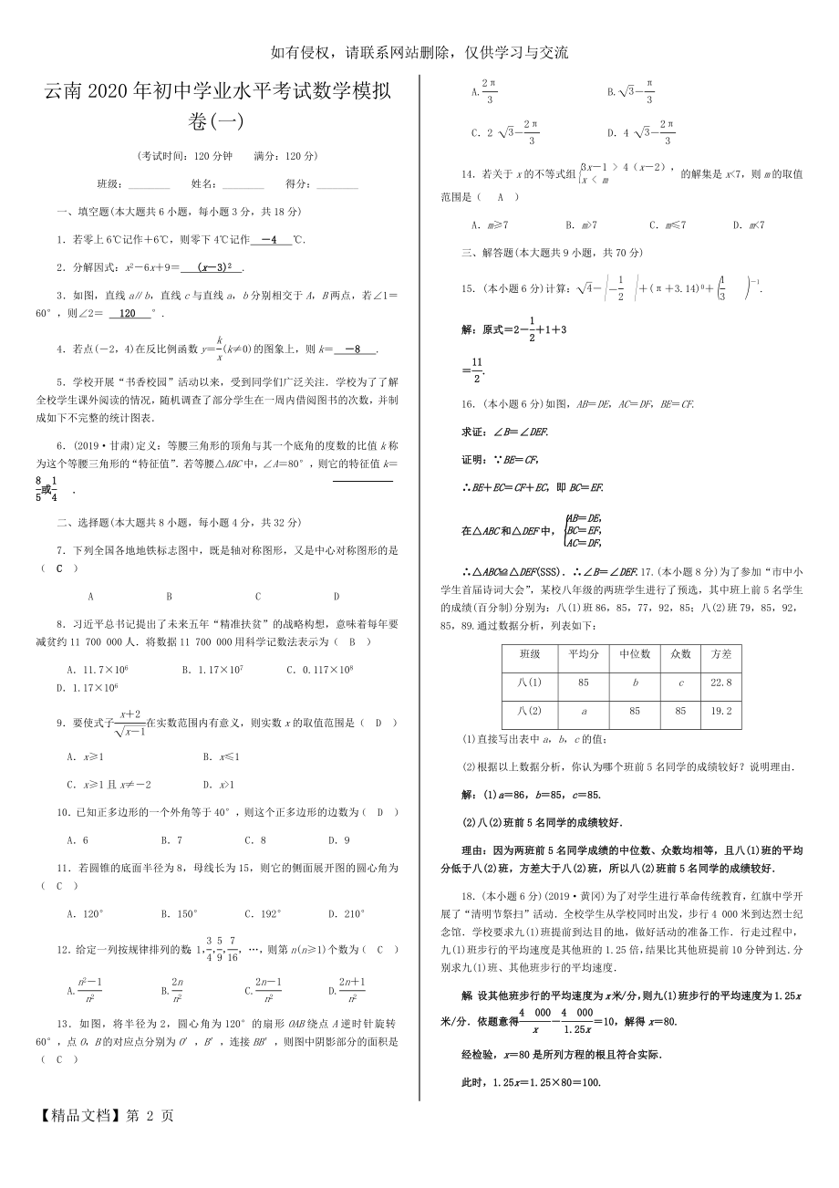 云南省初中学业水平考试数学模拟试卷 含答案(1)共4页word资料.doc_第2页