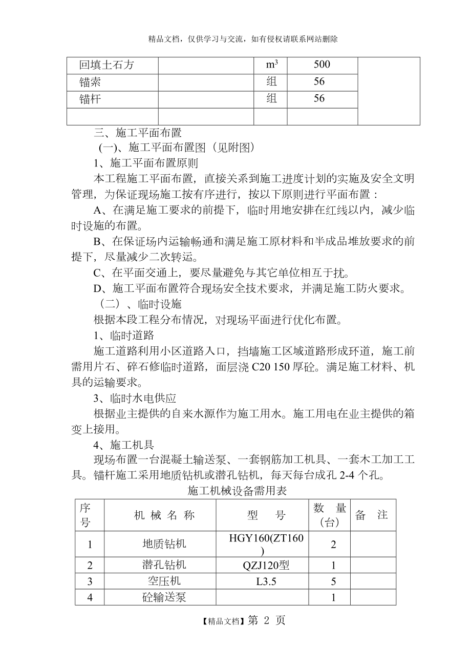 边坡挡墙施工方案.doc_第2页