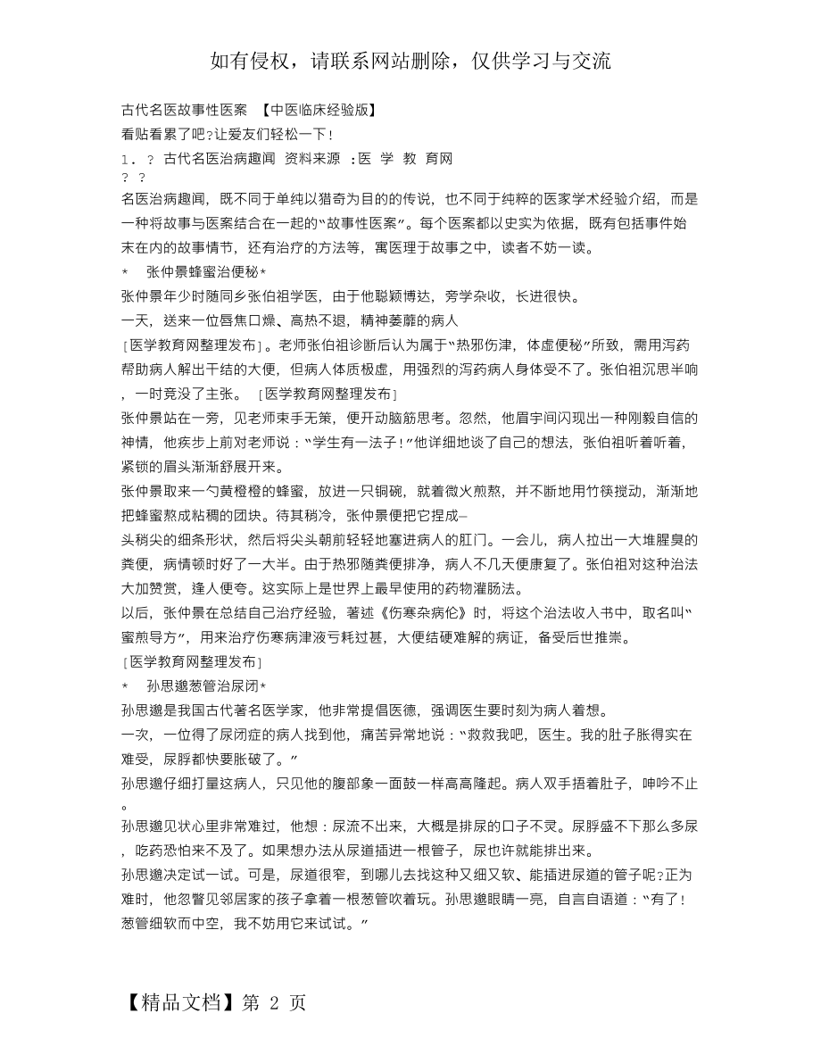 中医小故事.doc_第2页