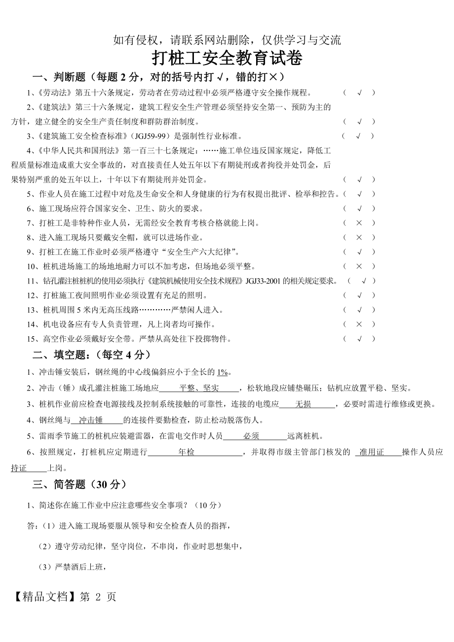 打桩工安全教育试卷 答案.doc_第2页