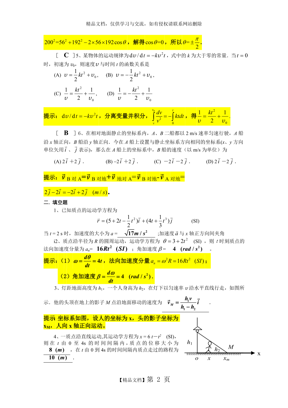 第一章质点运动学(答案).doc_第2页