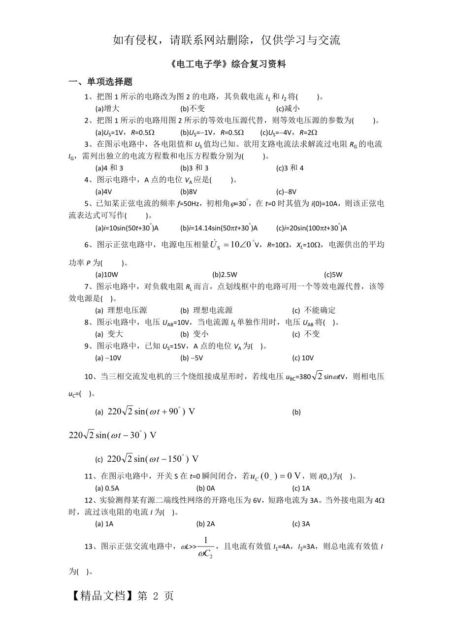 《电工电子学》综合复习资料-9页文档资料.doc_第2页