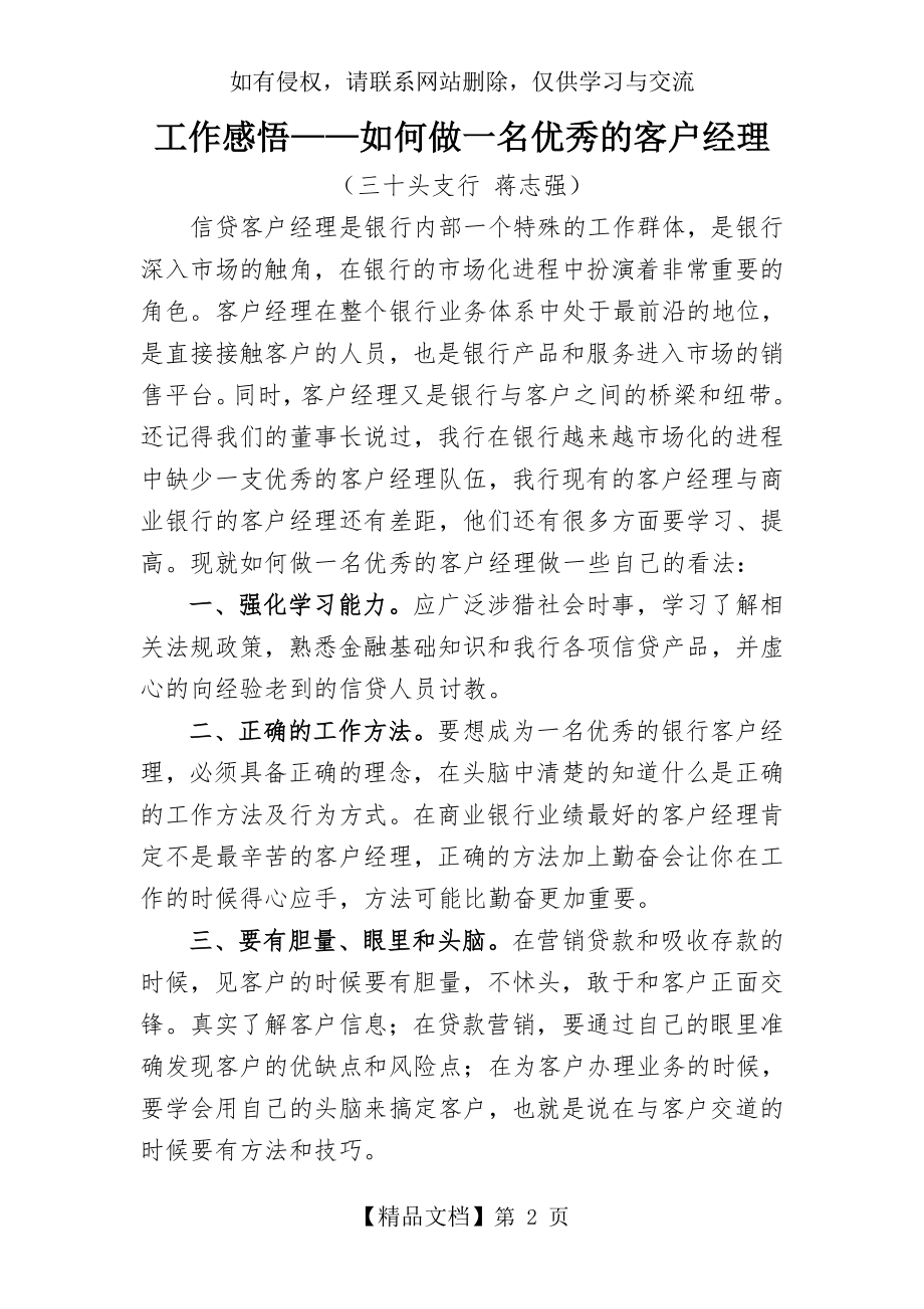 工作感悟——如何做一名优秀的客户经理.doc_第2页