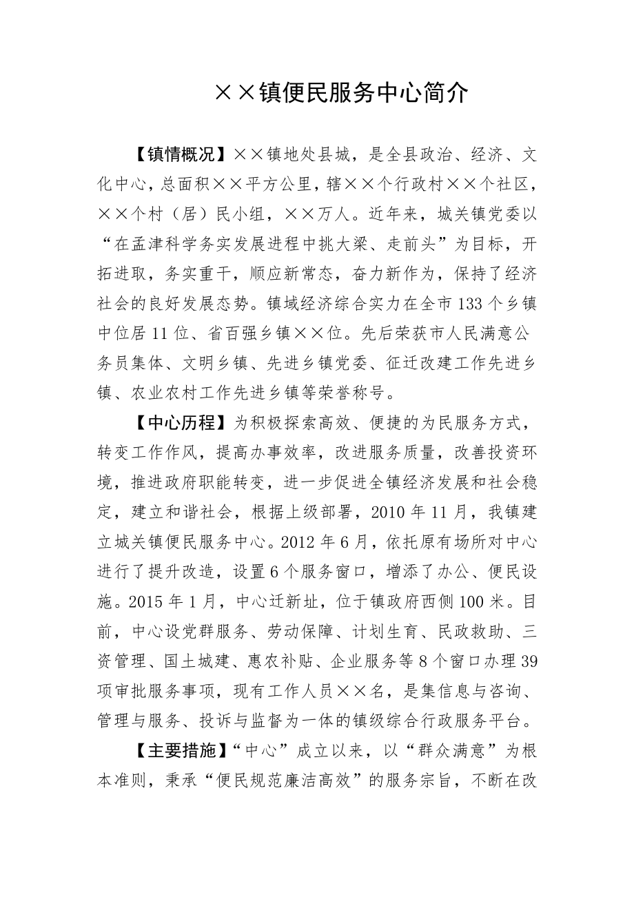 乡镇便民服务中心简介.doc_第1页