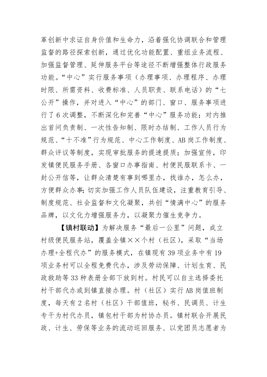 乡镇便民服务中心简介.doc_第2页