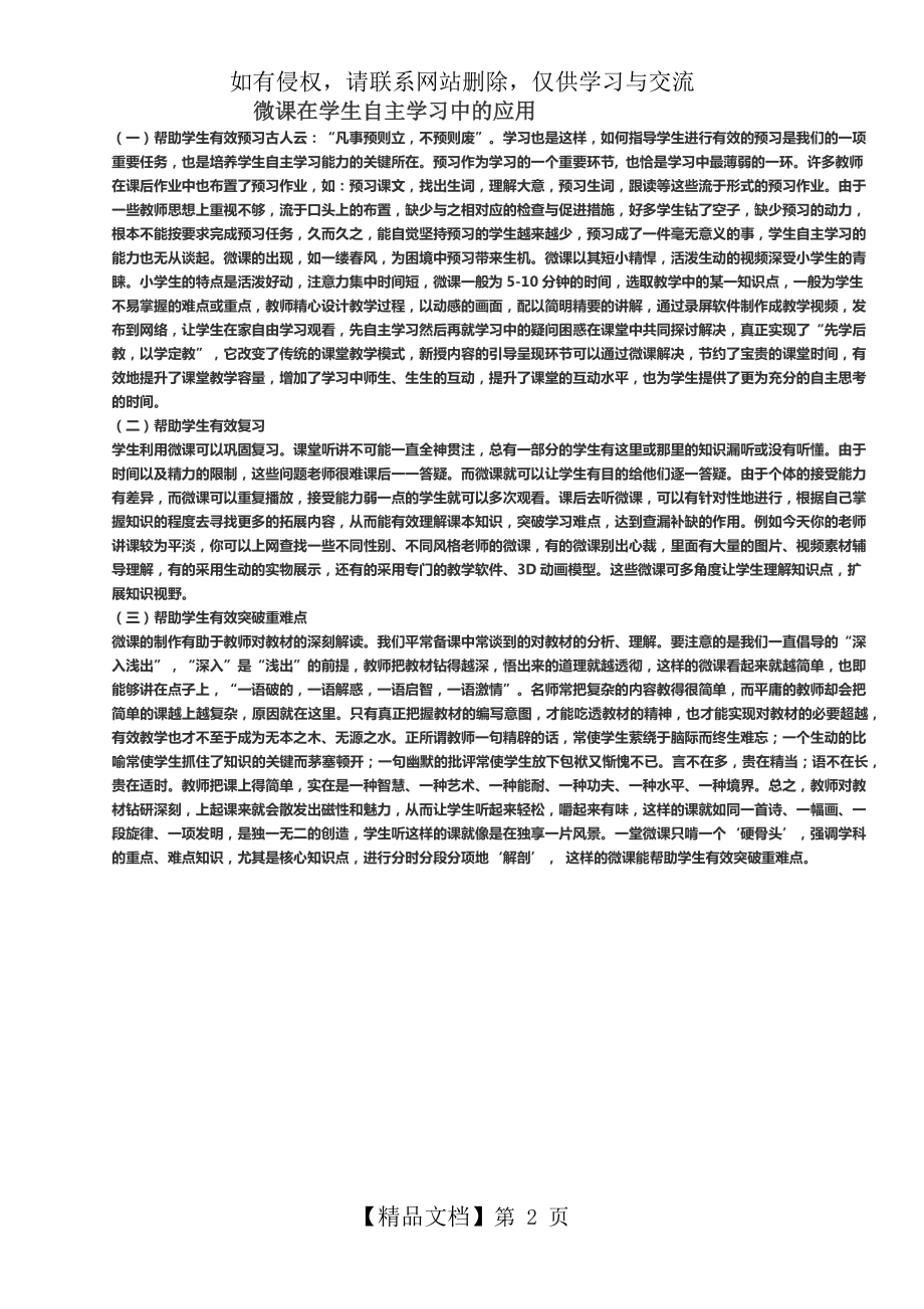 微课在学生自主学习中的应用.doc_第2页