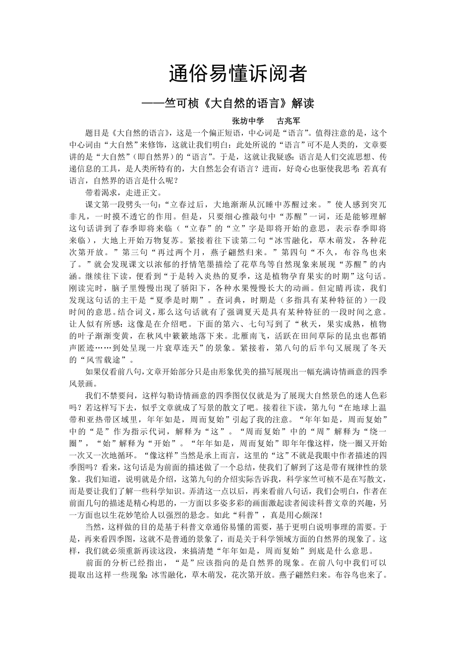 竺可桢《大自然的语言》解读.doc_第1页