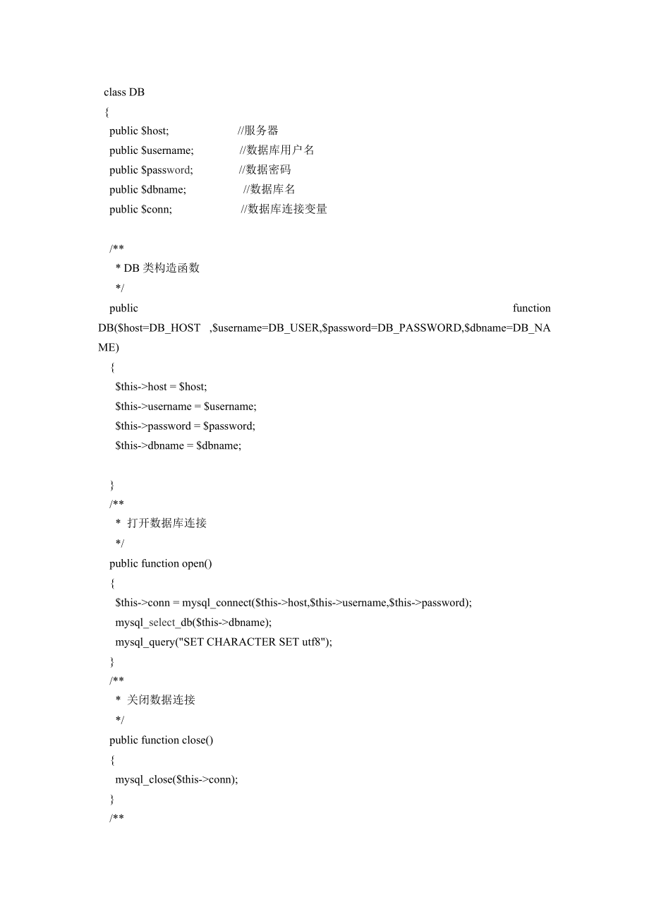 PHP封装操作数据库类.doc_第2页