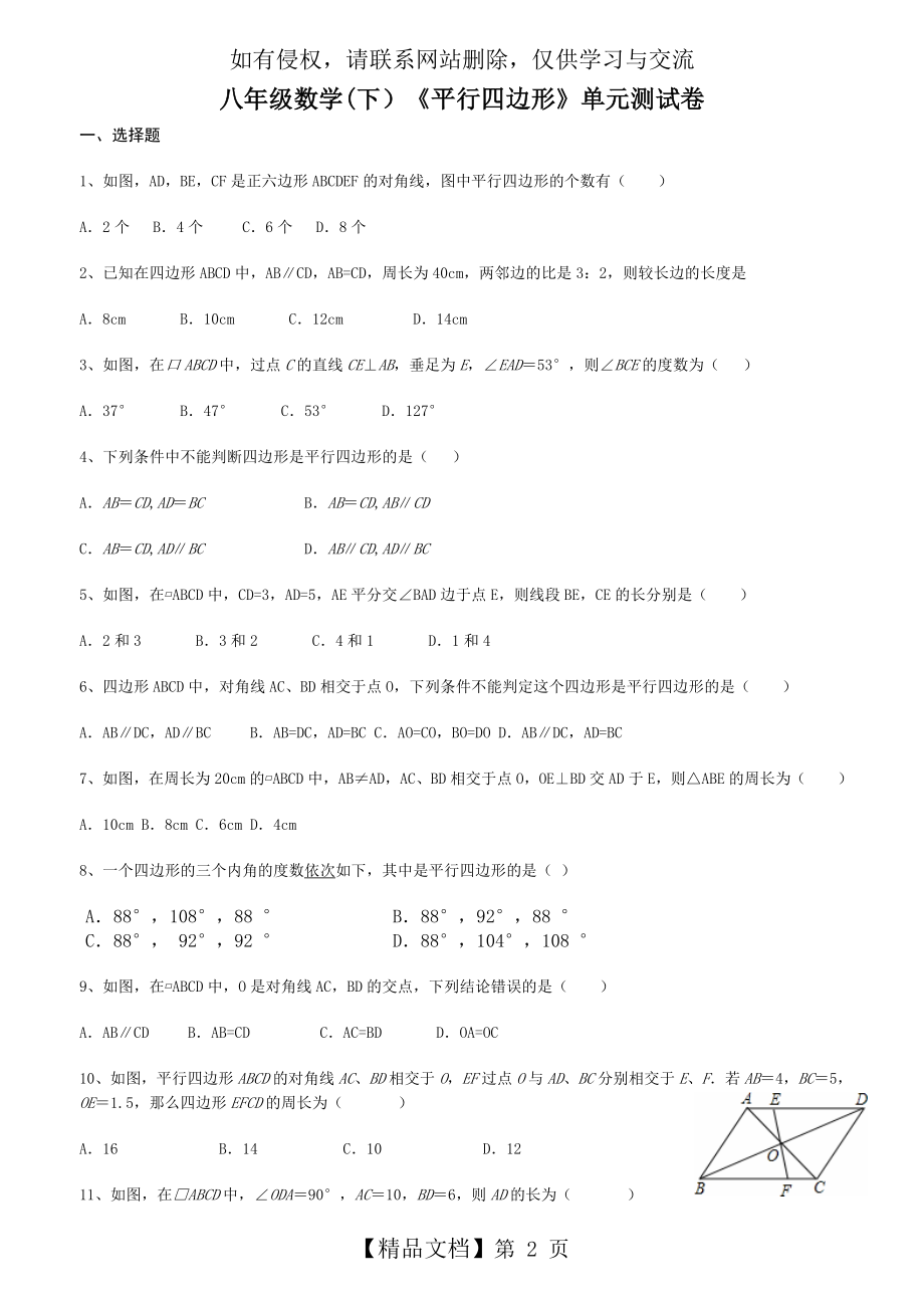 八年级下数学单元测试卷答案.doc_第2页