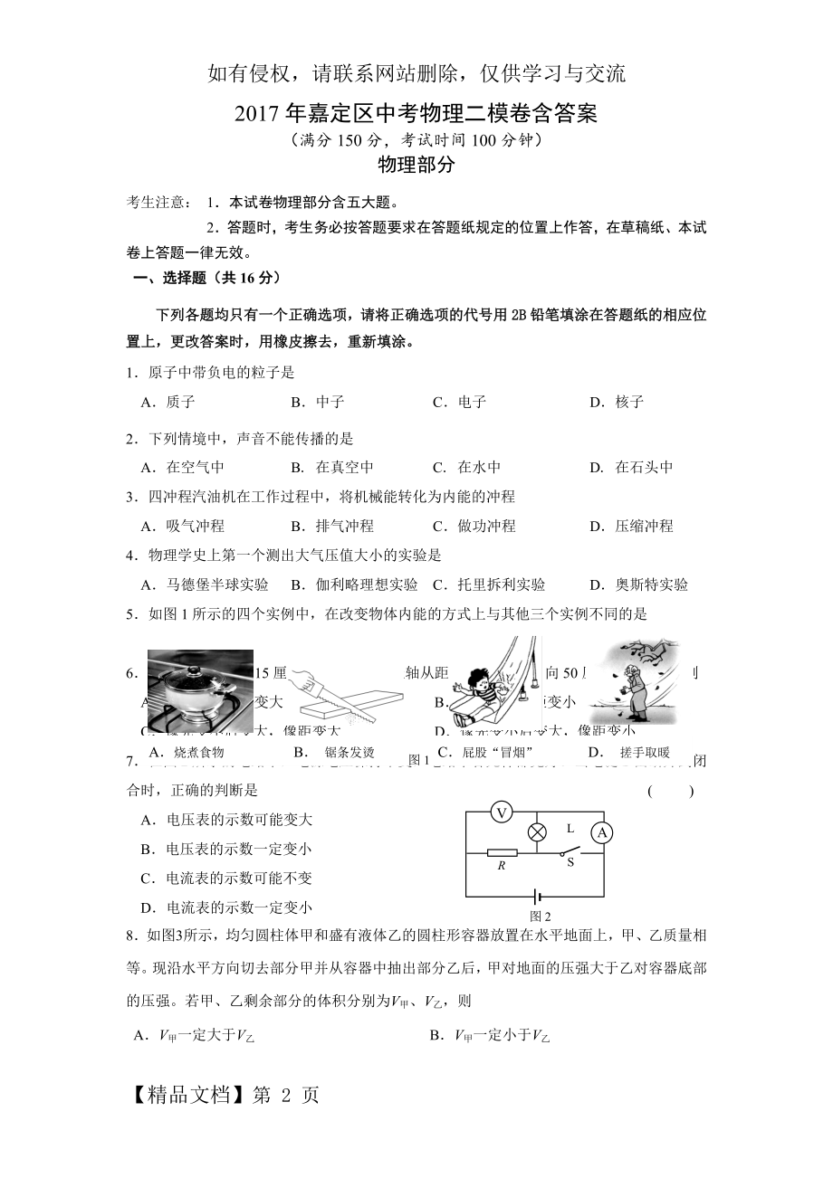 嘉定区中考物理二模卷含答案word精品文档9页.doc_第2页