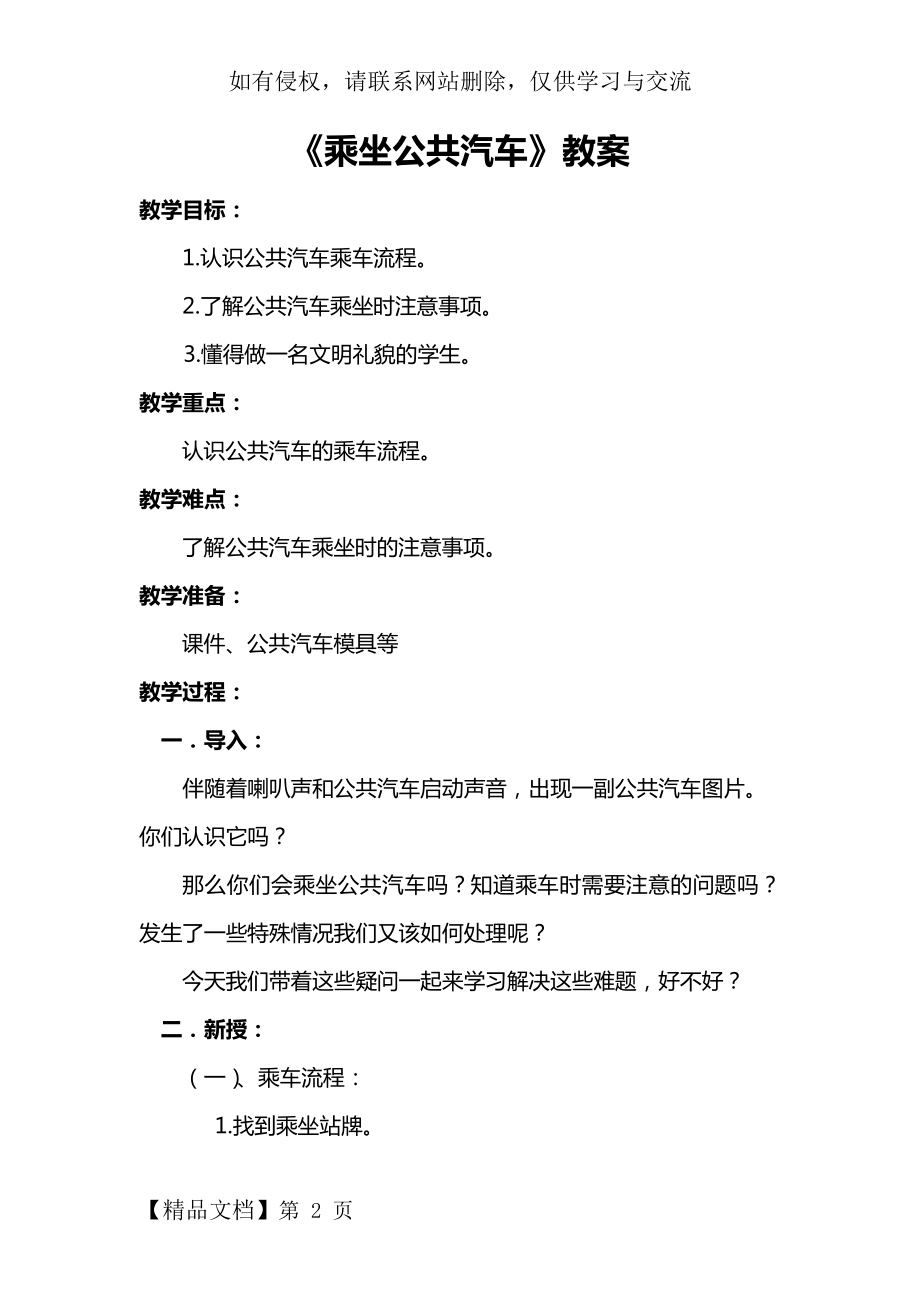 乘坐公共汽车 教案4页word.doc_第2页