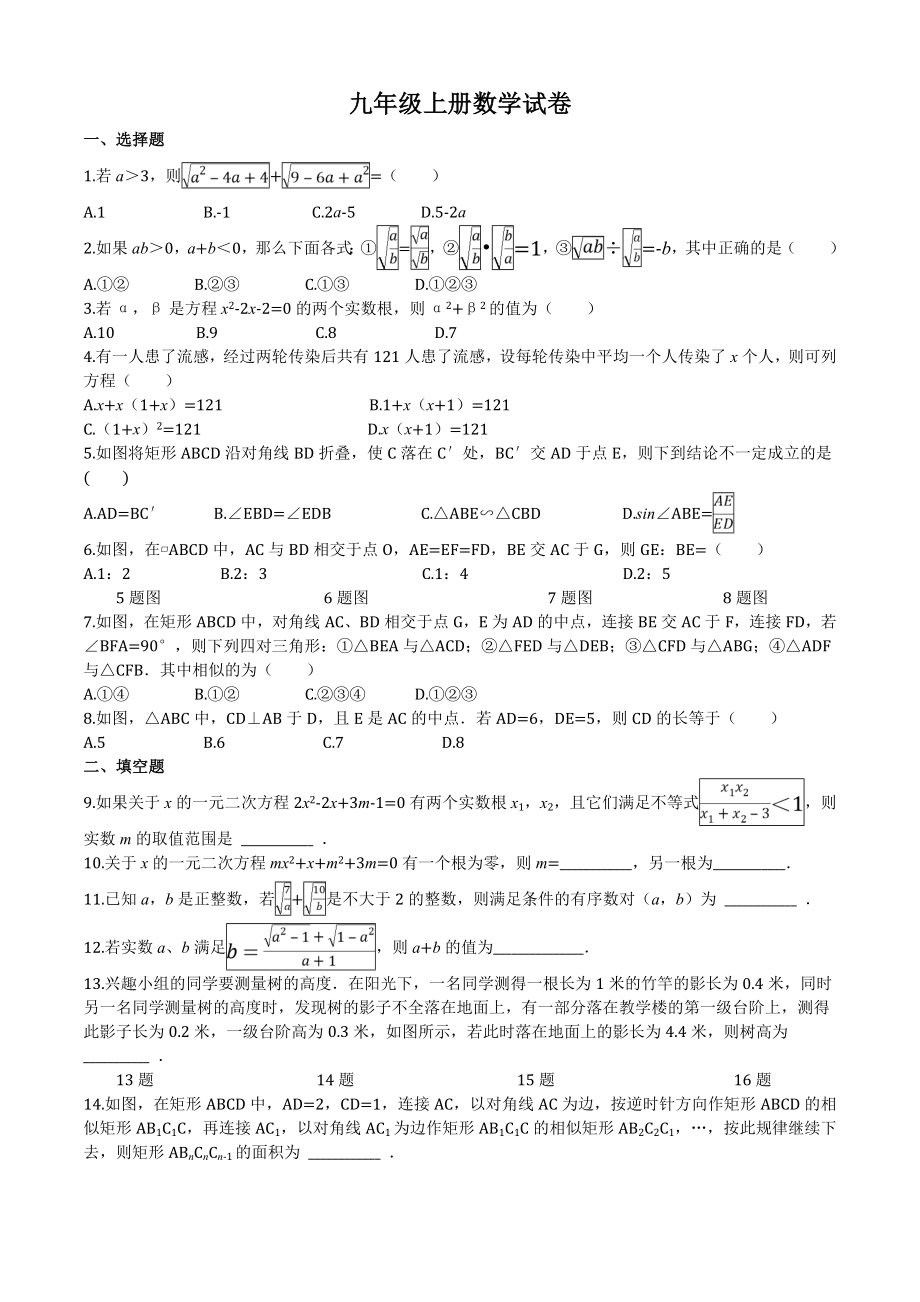 华师大版九年级上册数学期末试卷及答案.doc_第2页