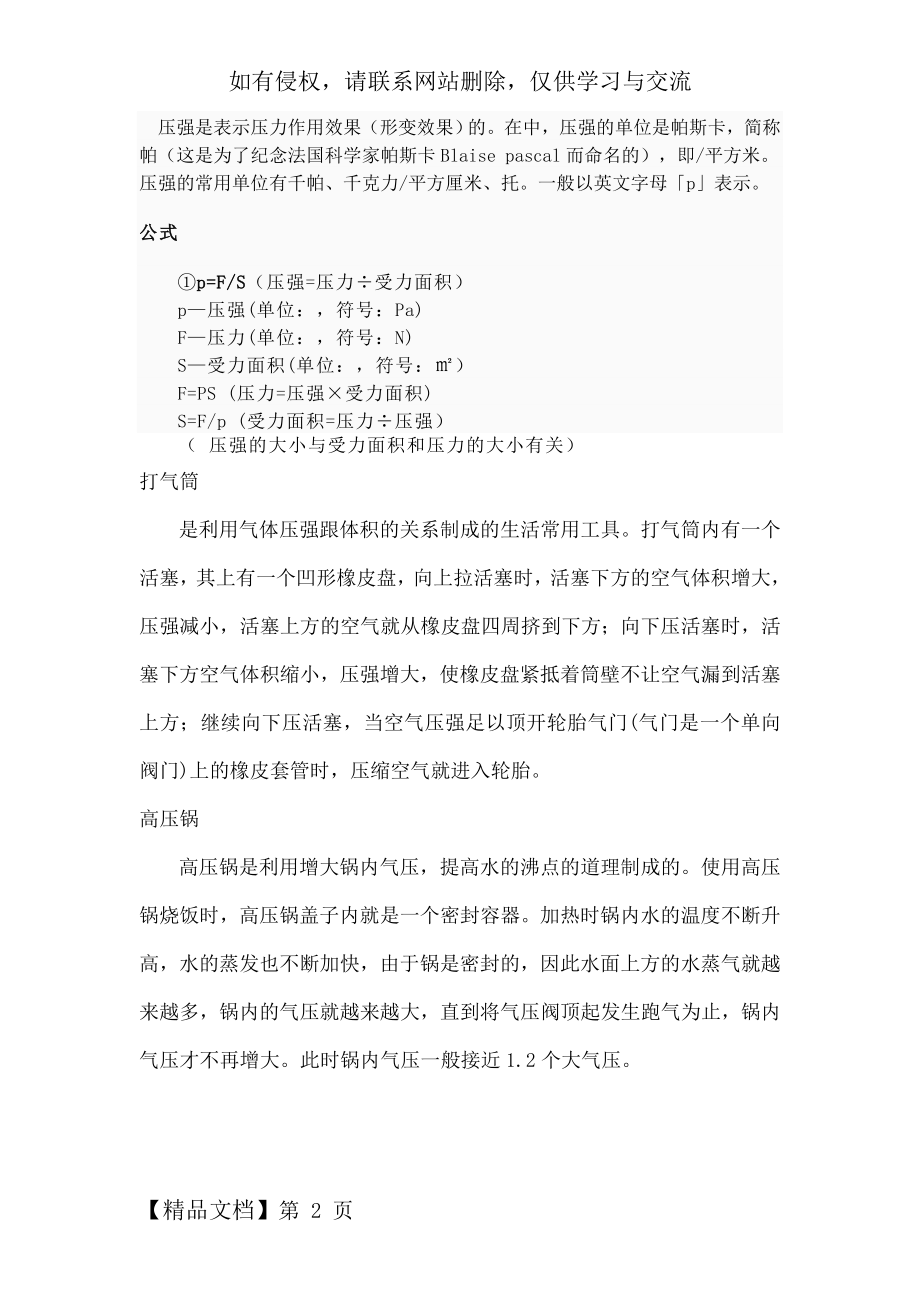 生活中的压强.doc_第2页