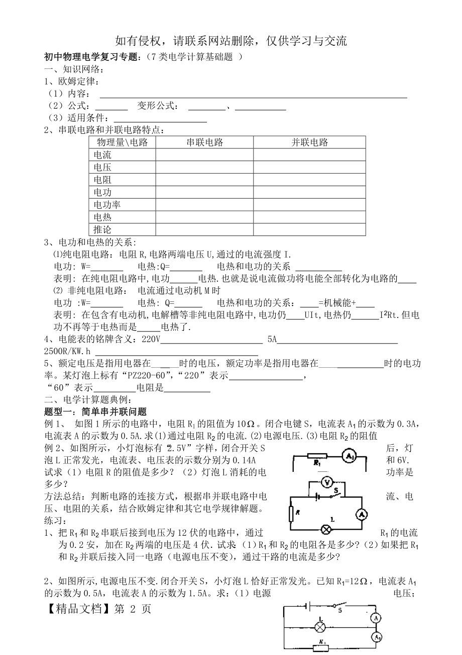 初中物理电学计算题复习专题-11页文档资料.doc_第2页