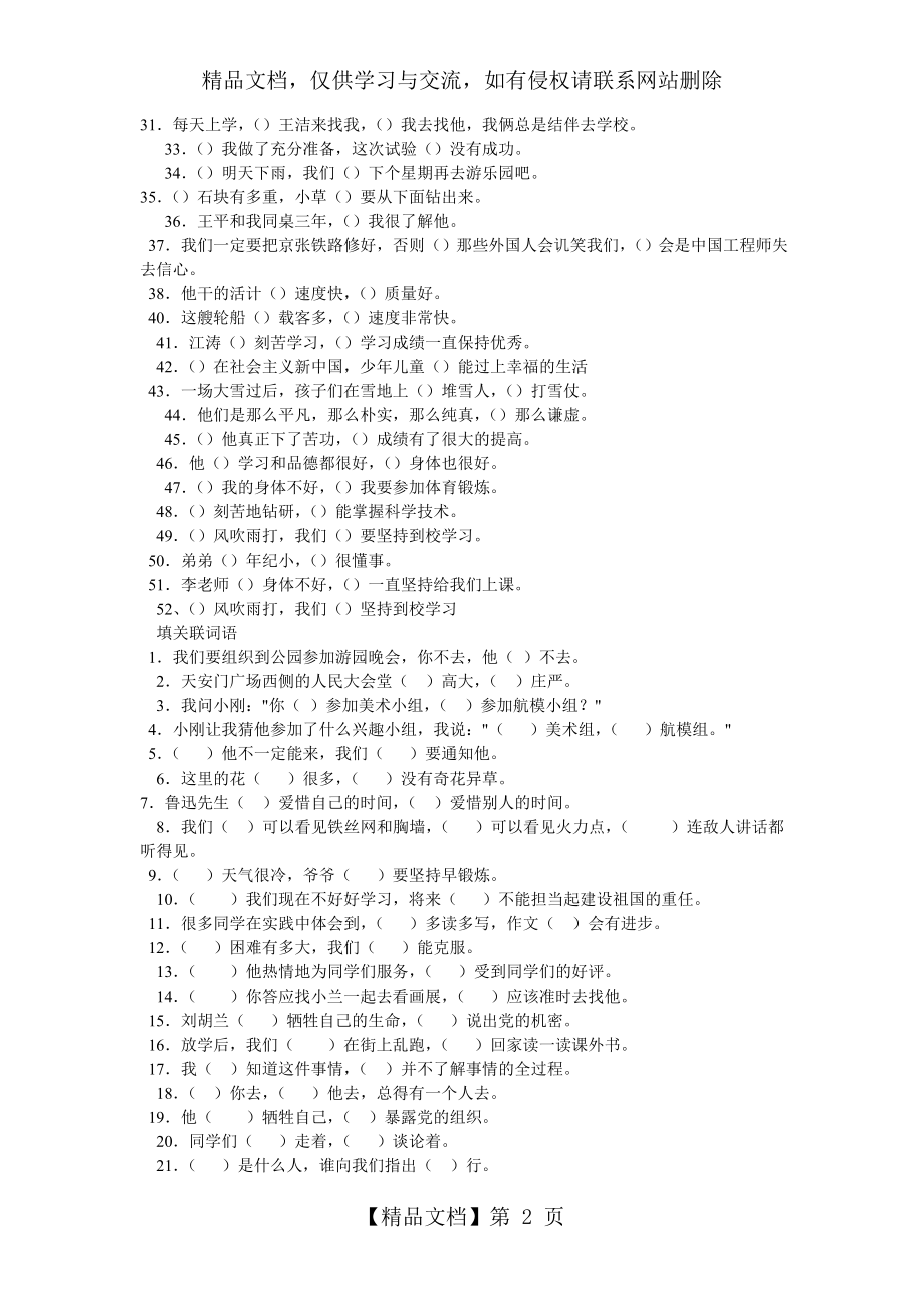 小学六年级语文关联词专题运用练习及答案.doc_第2页