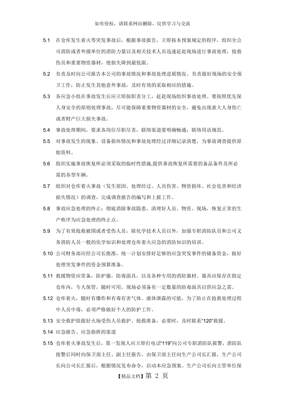 仓库突发事故应急预案制度.doc_第2页