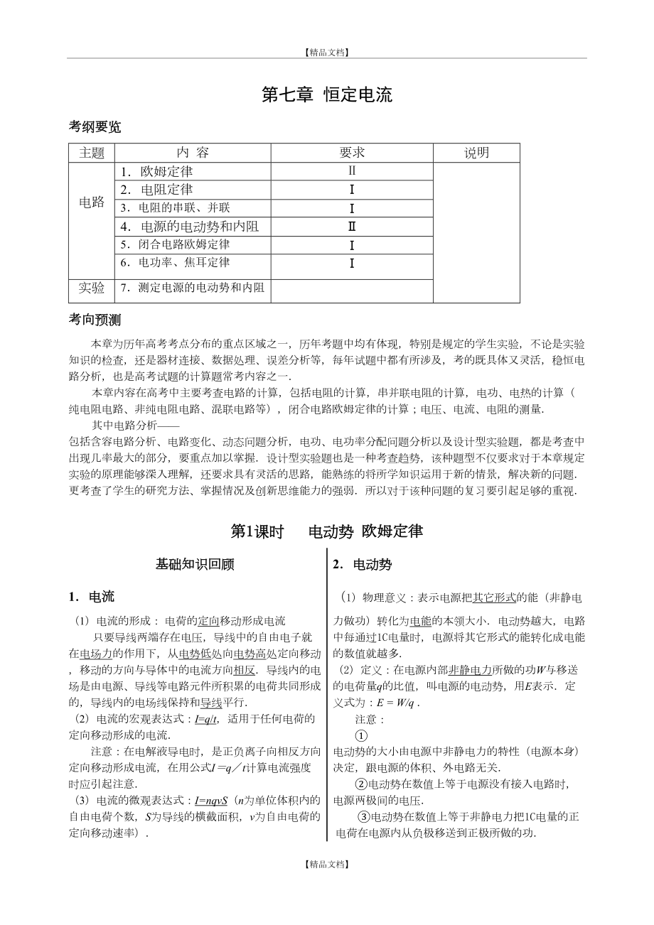 【强烈推荐】高考物理复习资料大全第七章__恒定电流.doc_第2页