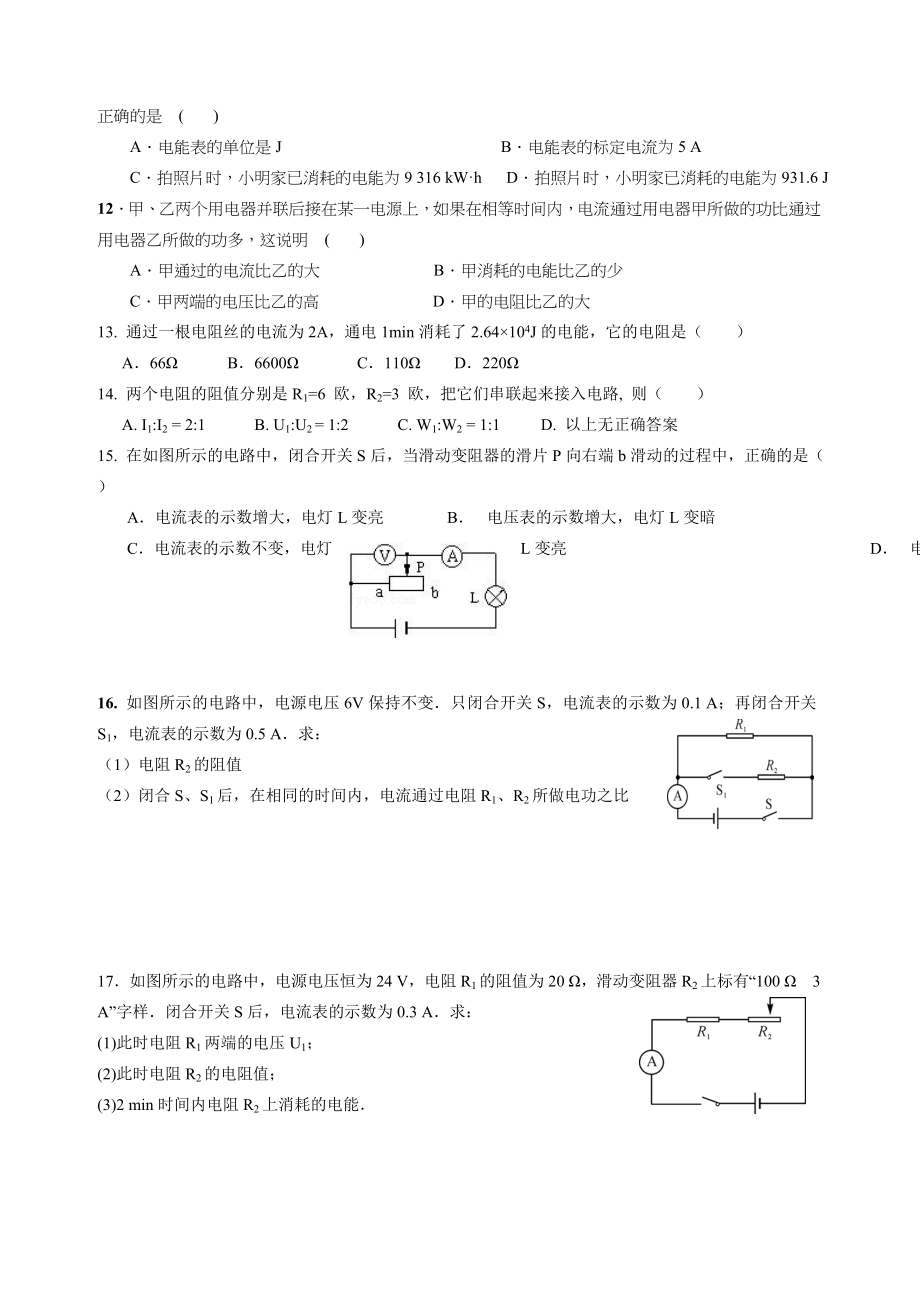 九年级物理18.1电能 电功同步练习.doc_第2页