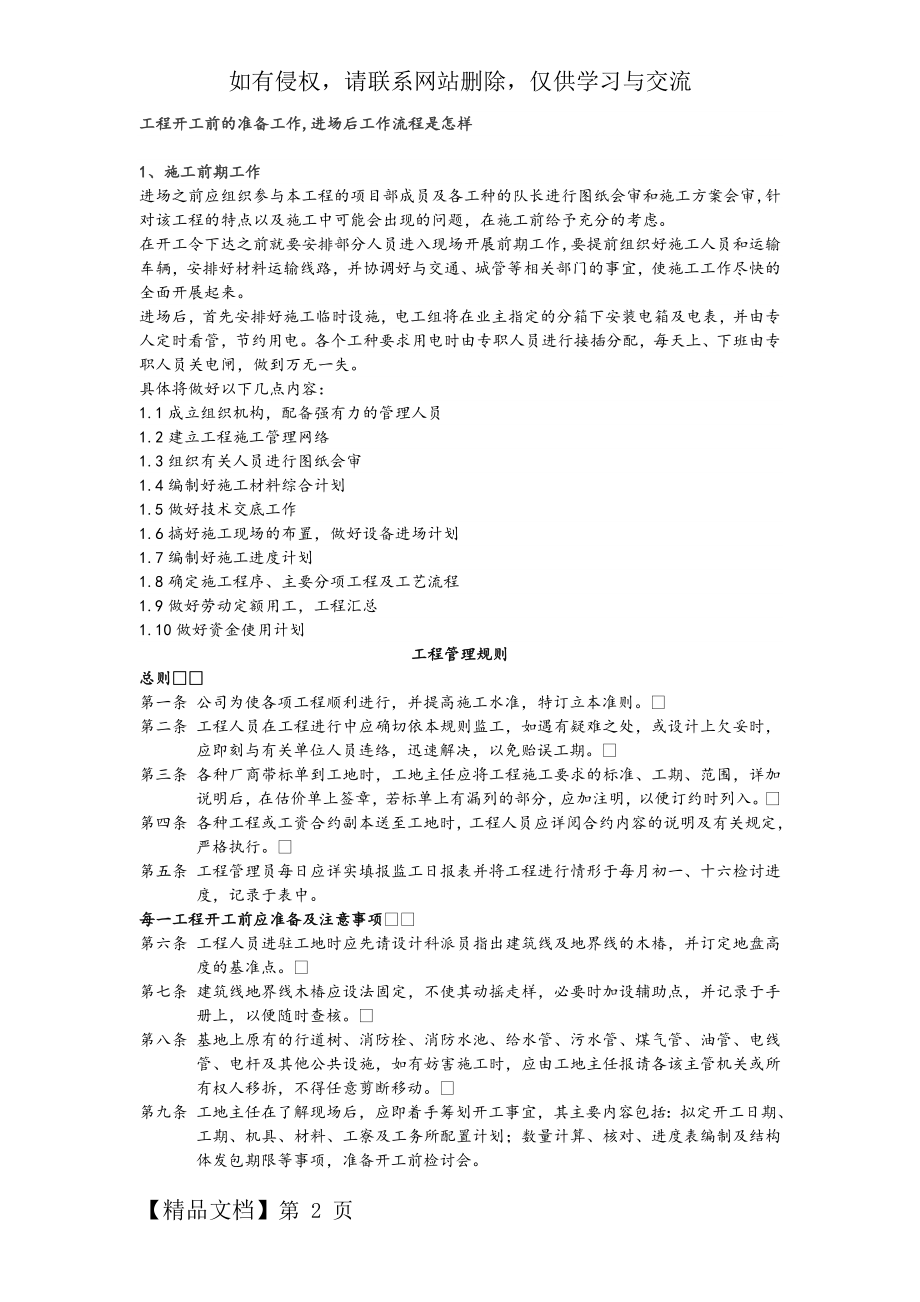 工程开工前的准备工作35691.doc_第2页