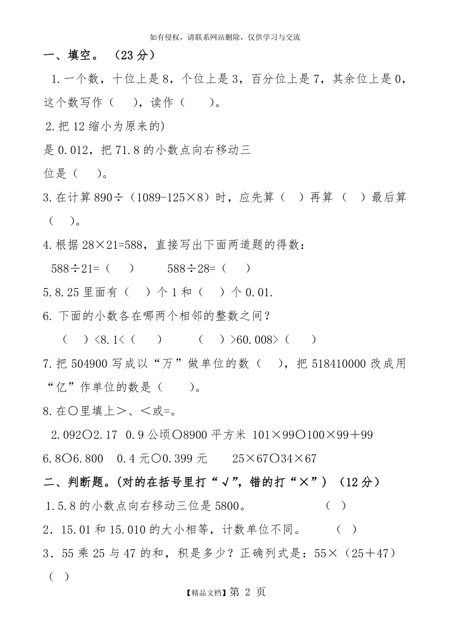 人教版四年级下册数学期中测试卷(一).doc_第2页