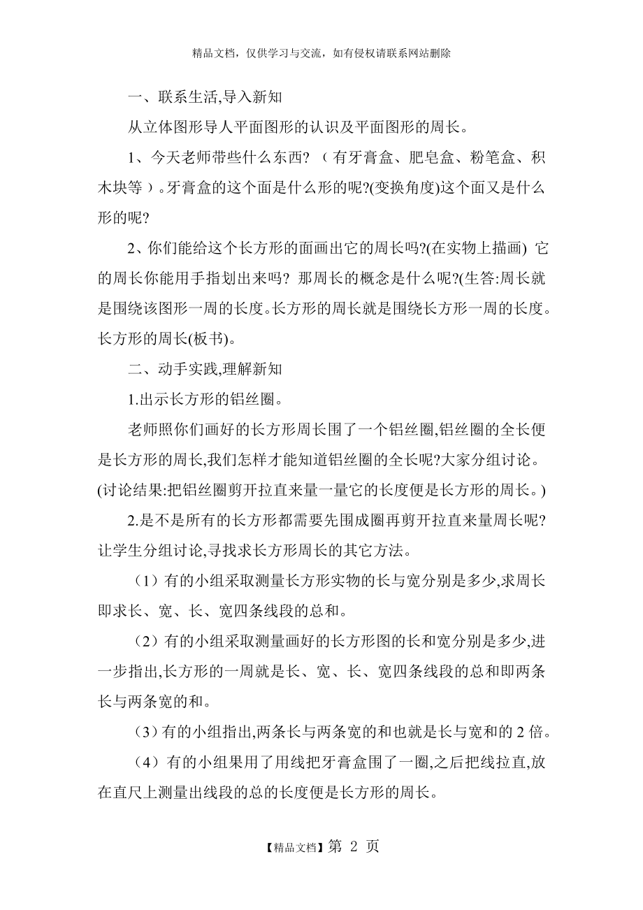 长方形周长(教案).doc_第2页