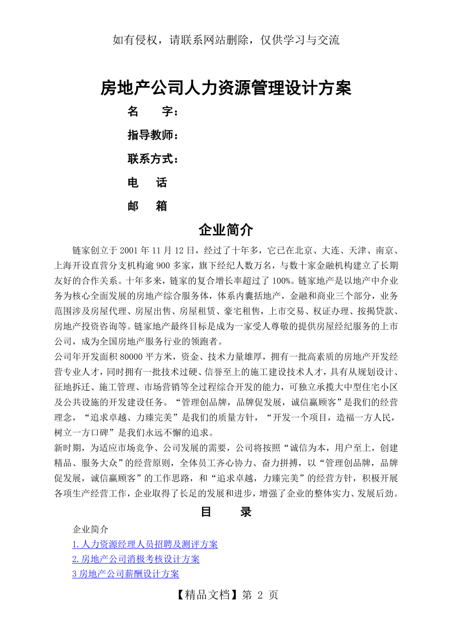 房地产公司人力资源管理设计方案.doc_第2页